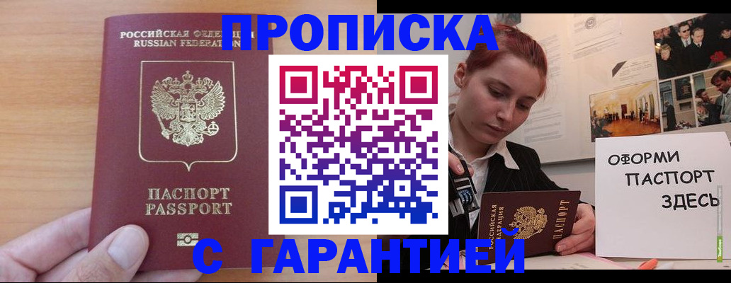 прописка в Екатеринбурге