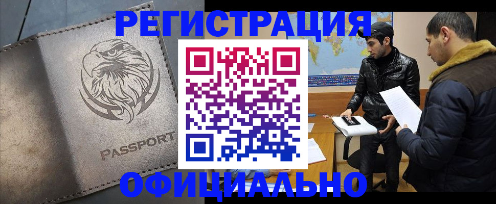 временная регистрация в Екатеринбурге