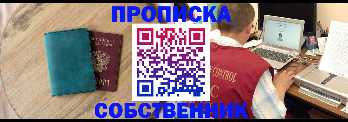 временная регистрация купить в Екатеринбурге