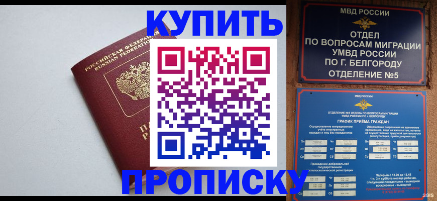 прописка регистрация в Екатеринбурге