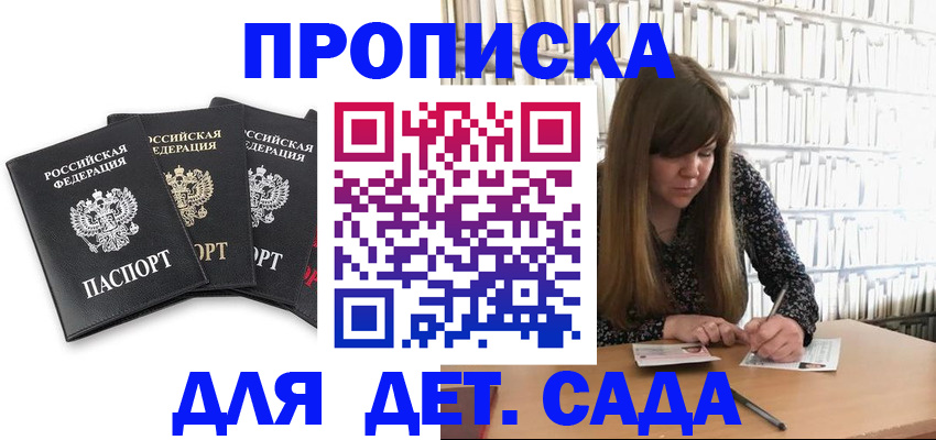 регистрация для дет. сада в Екатеринбурге