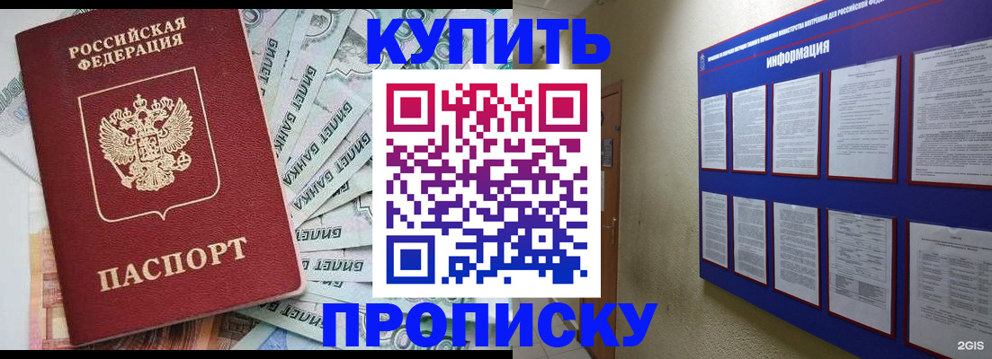 прописка штамп в Екатеринбурге