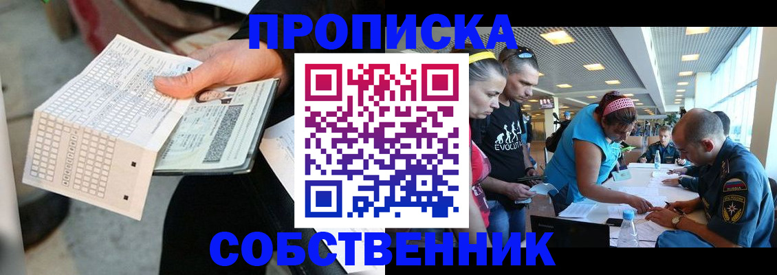 прописка в квартире в Екатеринбурге